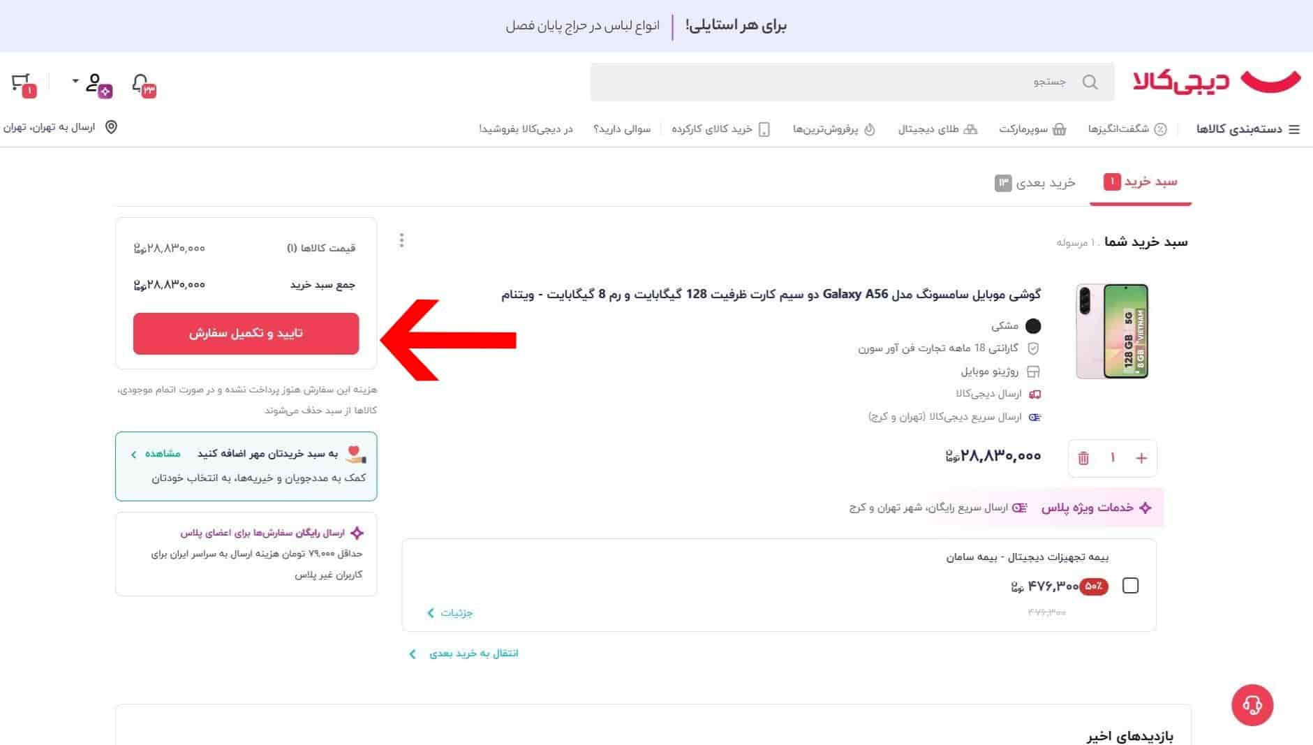 فرآیند خرید دیجی کالا