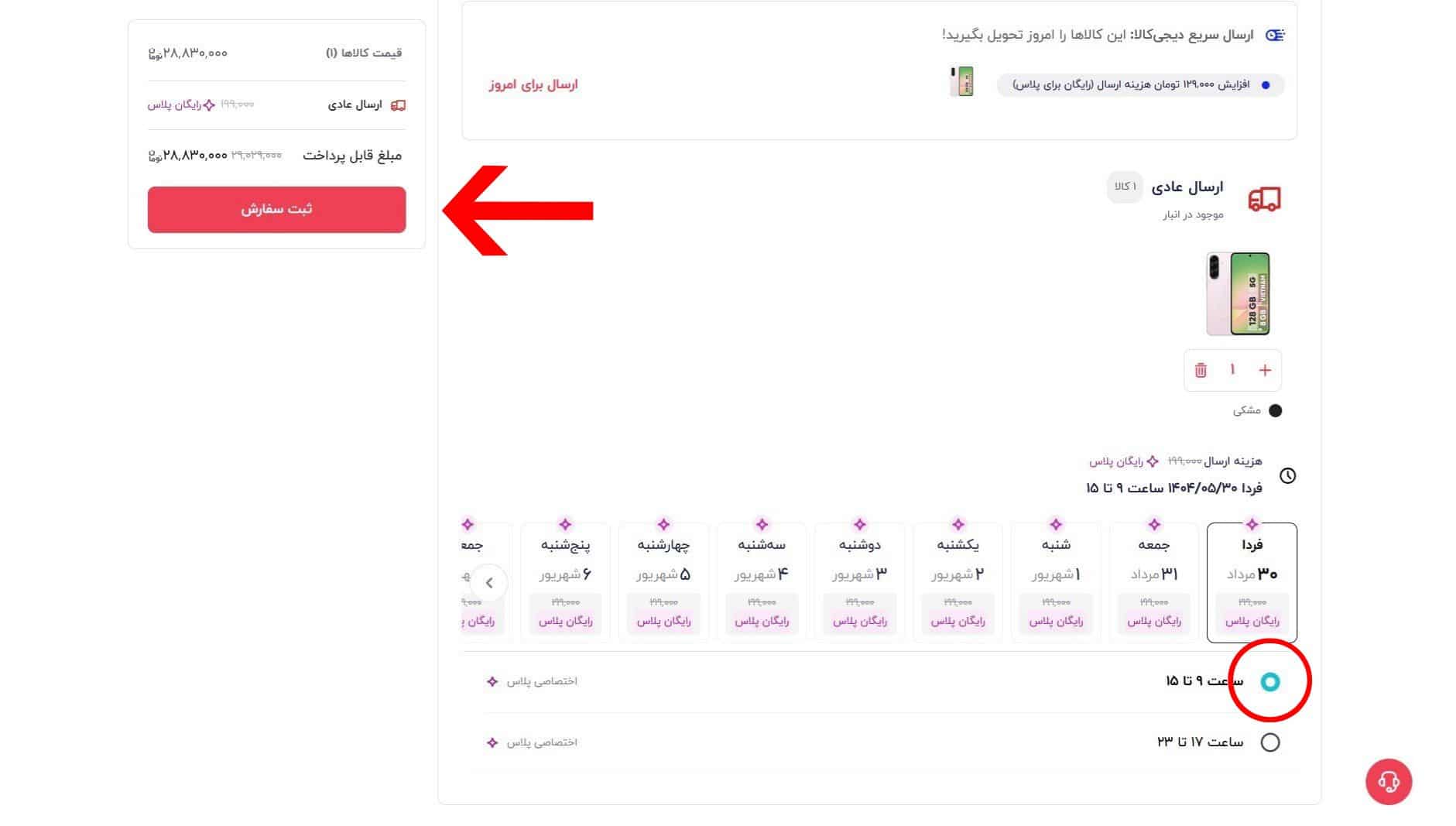 تکمیل فرایند خرید دیجی کالا