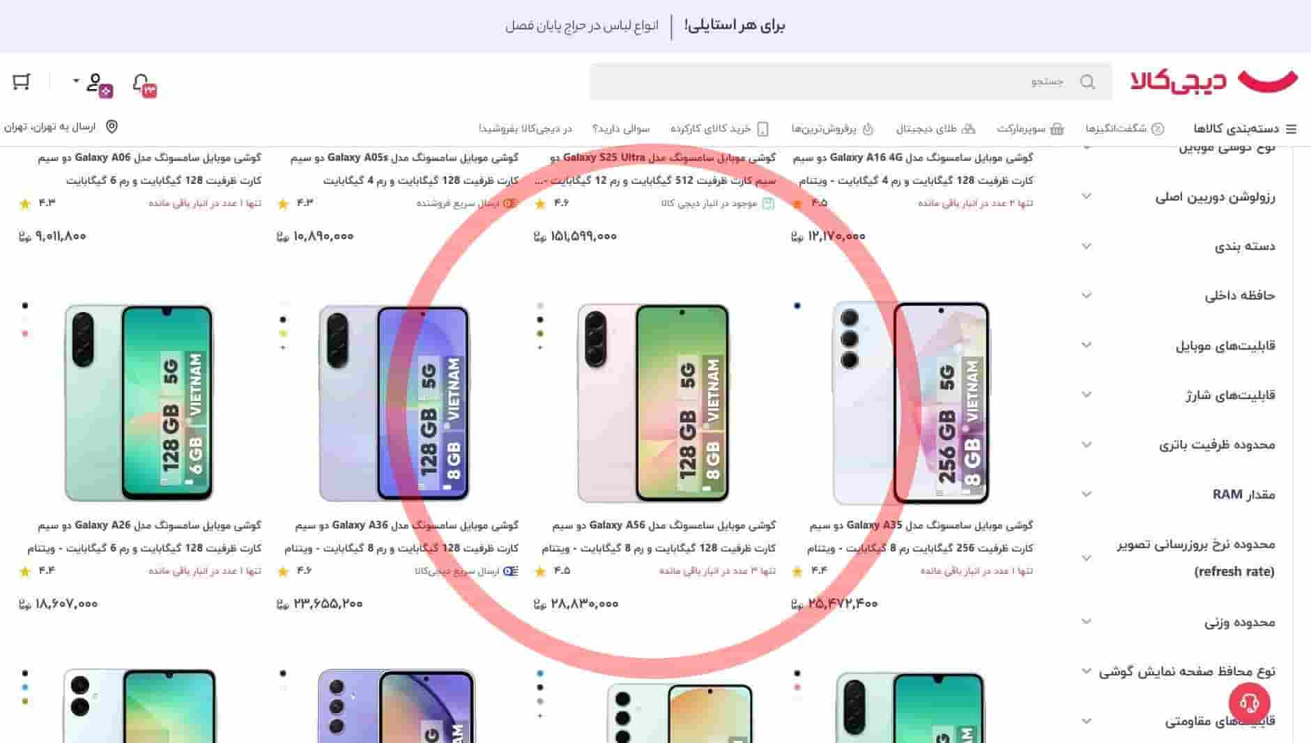 انتخاب محصول دیجی کالا