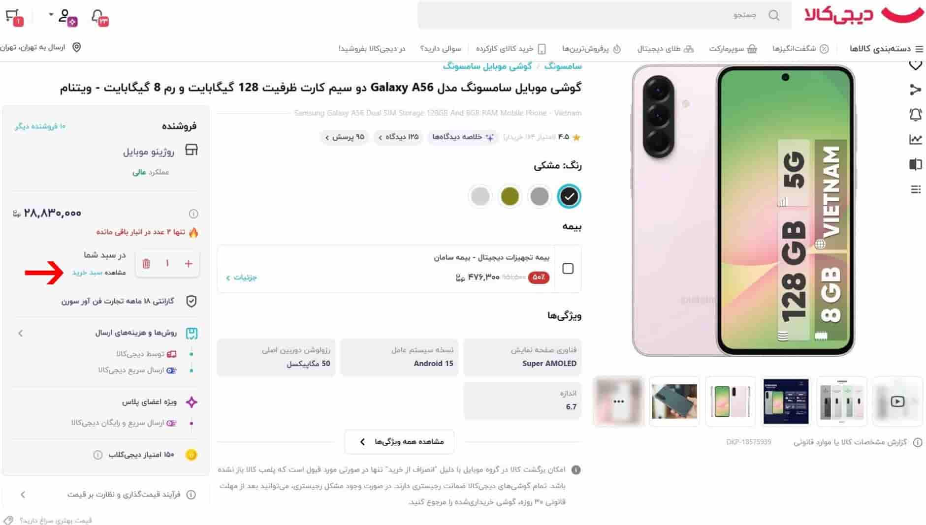 ورود به سبد خرید