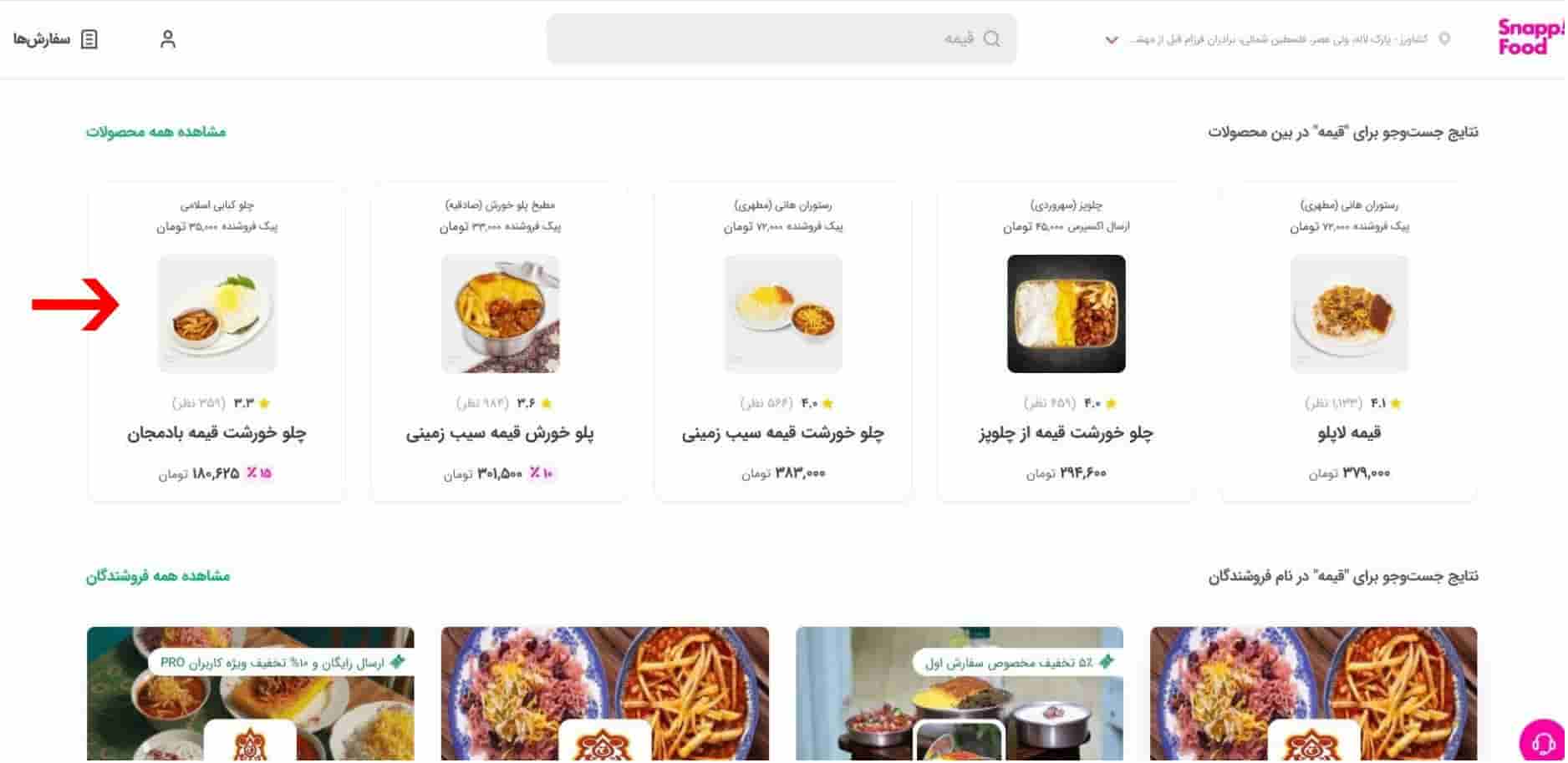 انتخاب رستوران اسنپ فود