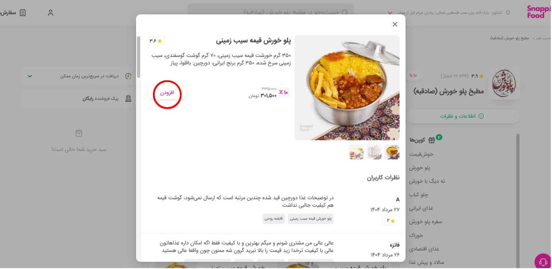 انتخاب غذا اسنپ فود