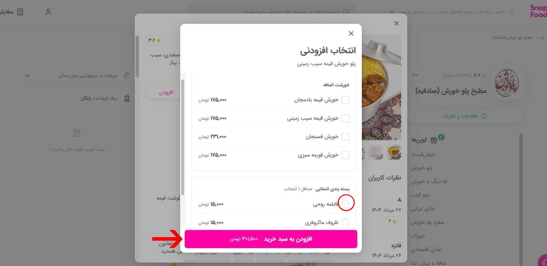 افزودن غذا در اسنپ فود