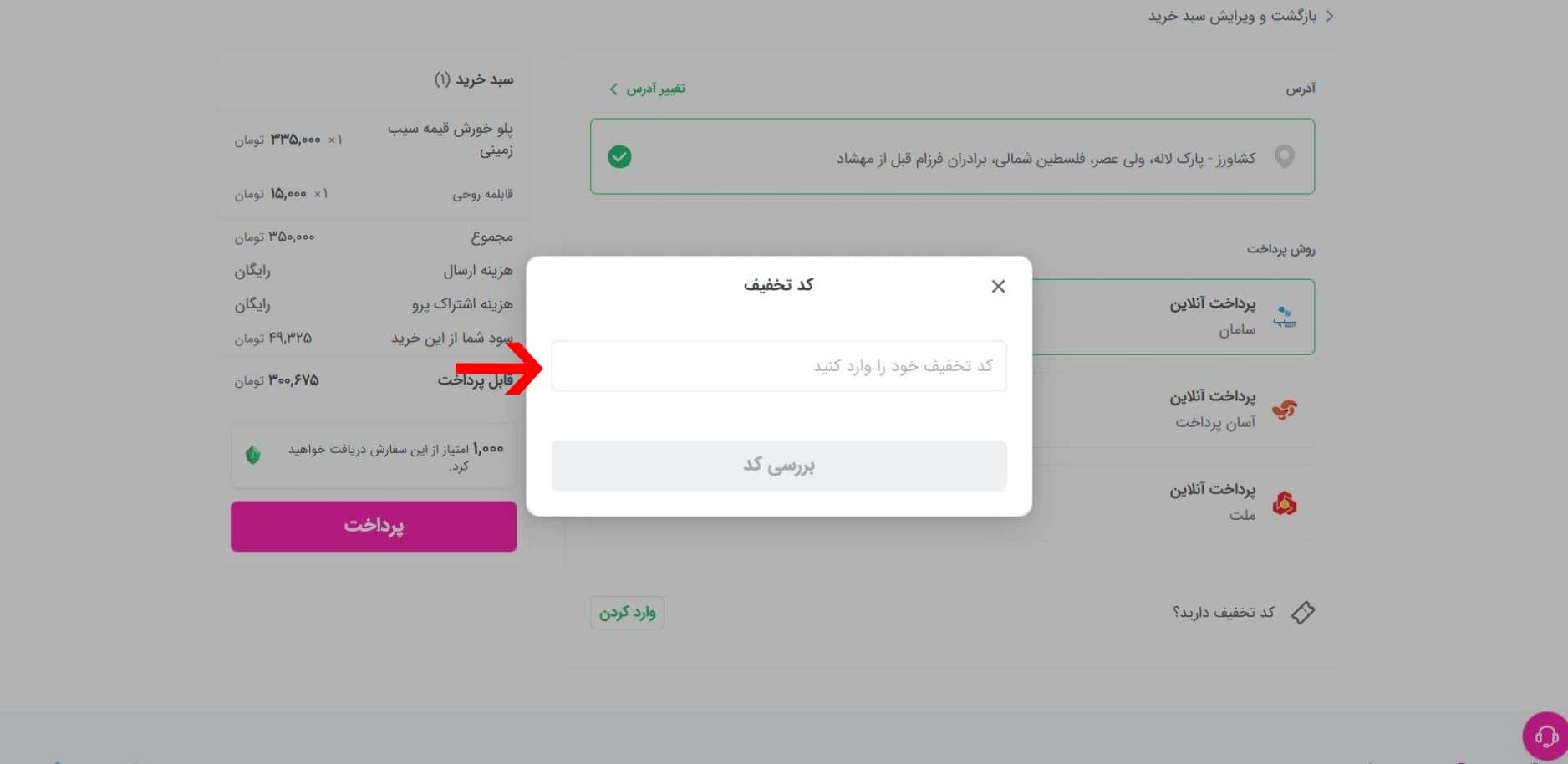 اعمال تخفیف اسنپ فود