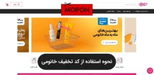نحوه استفاده از کد تخفیف خانومی
