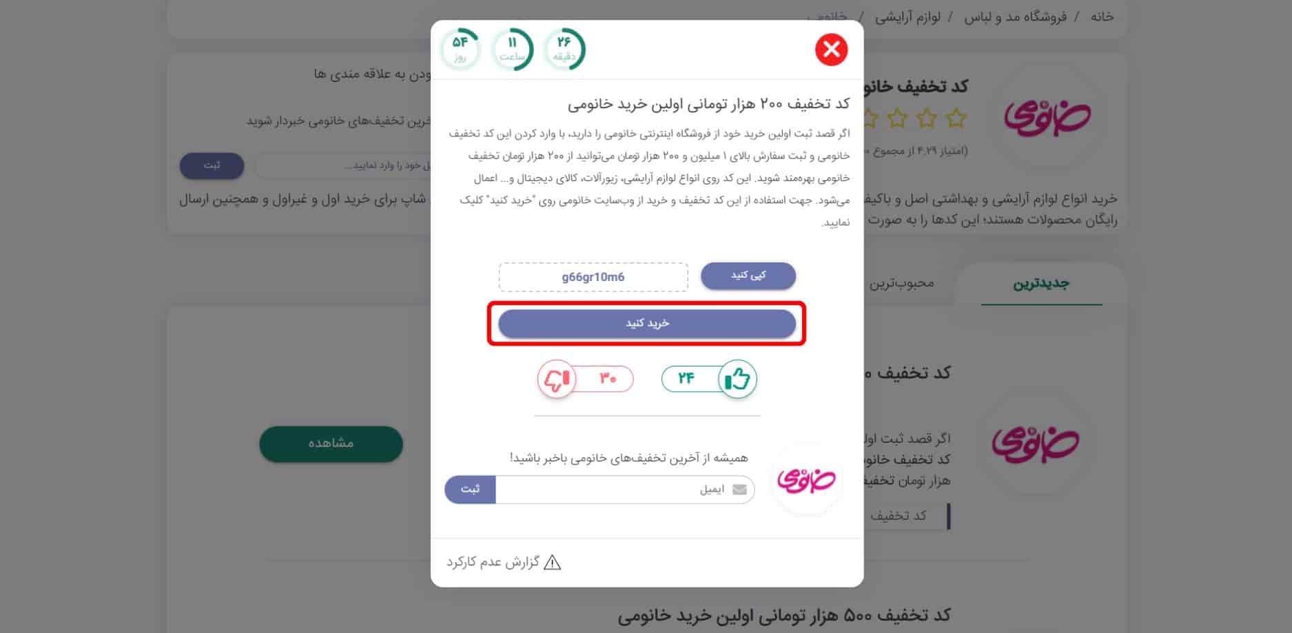 دریافت کد تخفیف خانومی