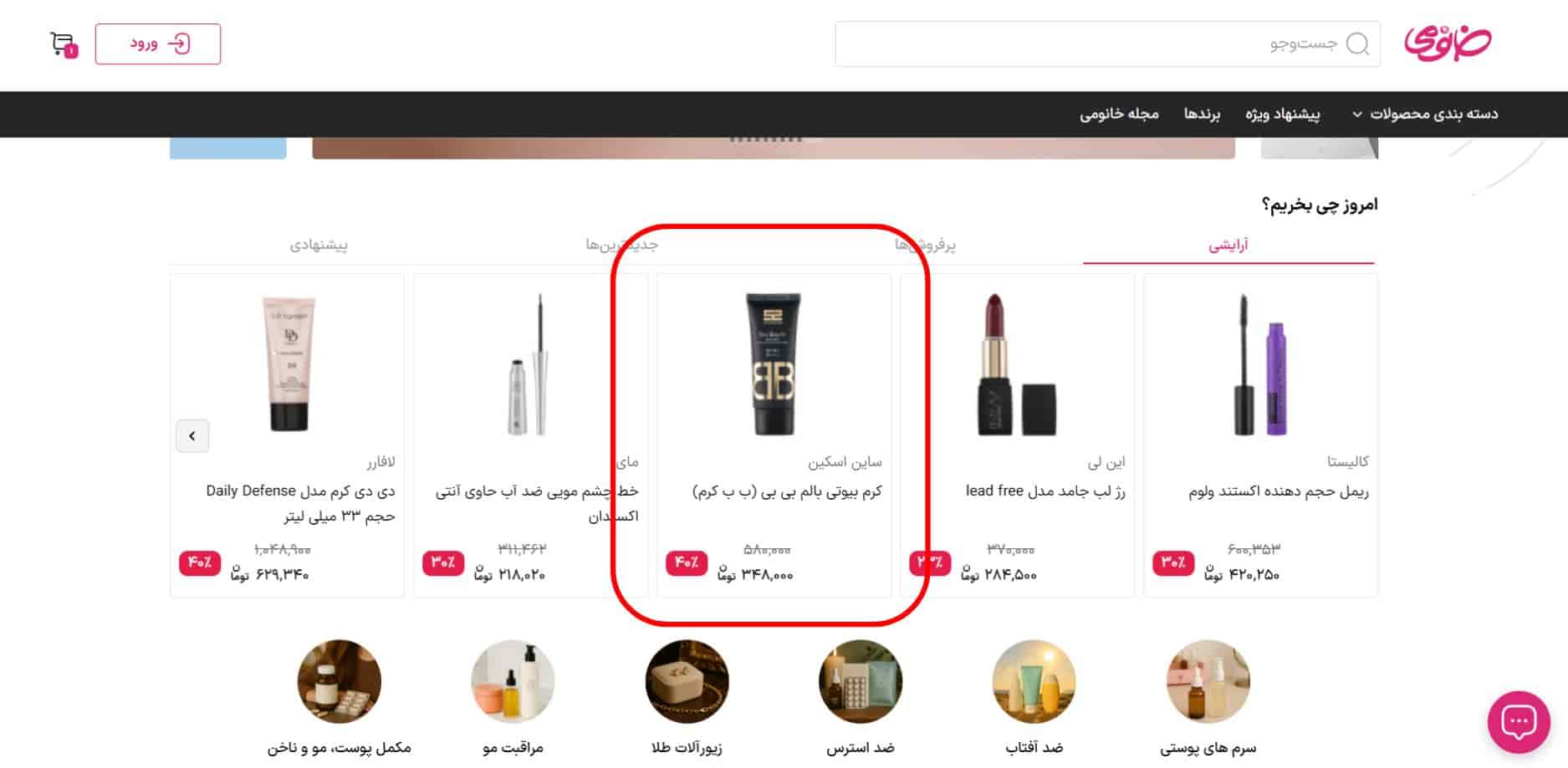 کد تخفیف خانومی را کجا وارد کنیم