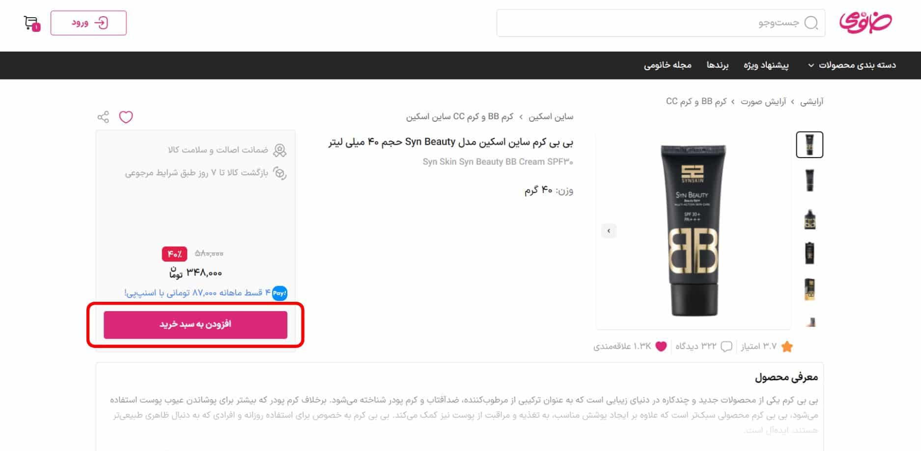 کد تخفیف خانومی را کجا وارد کنیم
