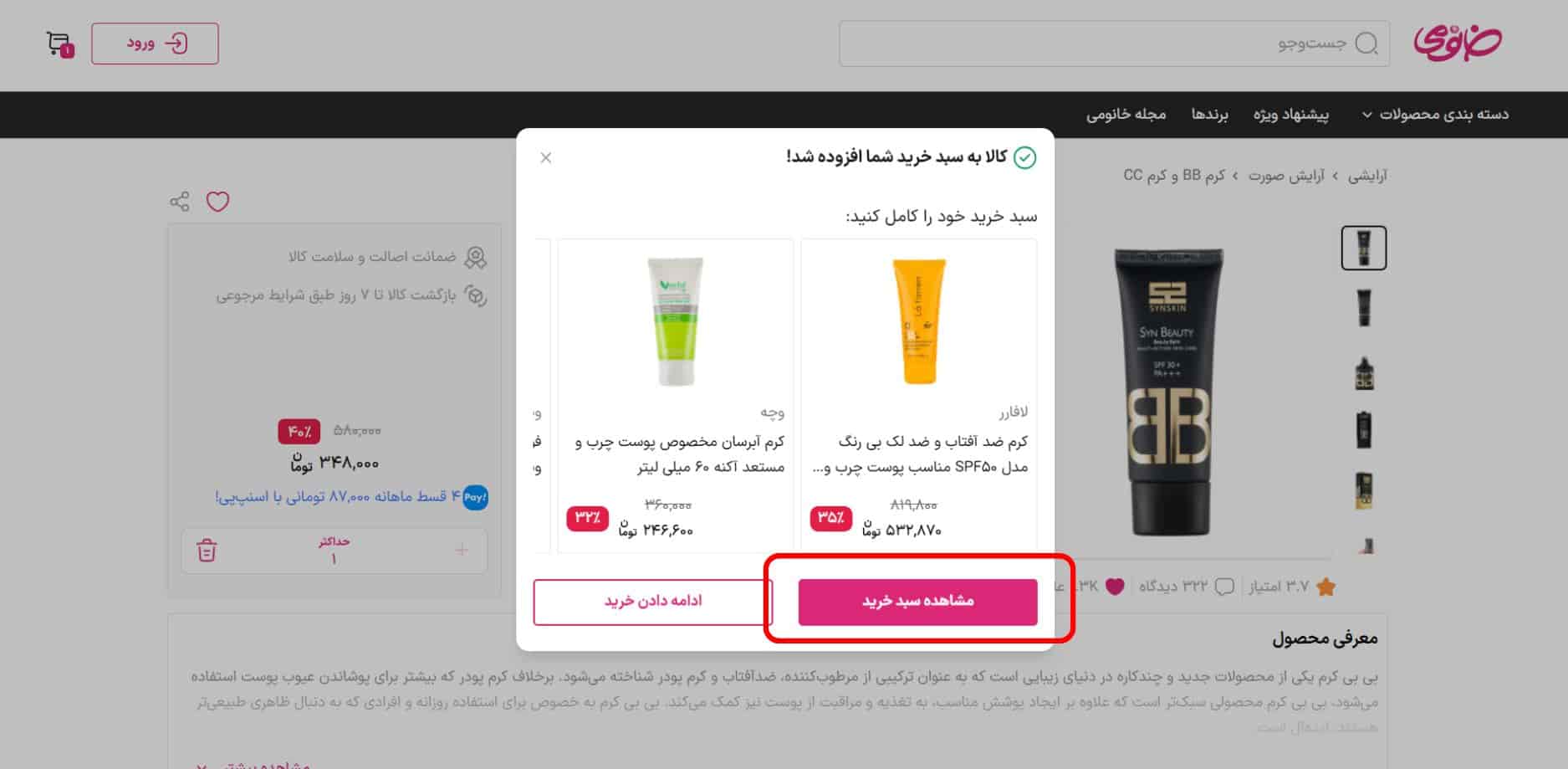 کد تخفیف خانومی را کجا وارد کنیم