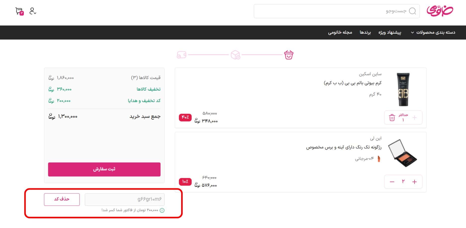 کد تخفیف خانومی را کجا وارد کنیم