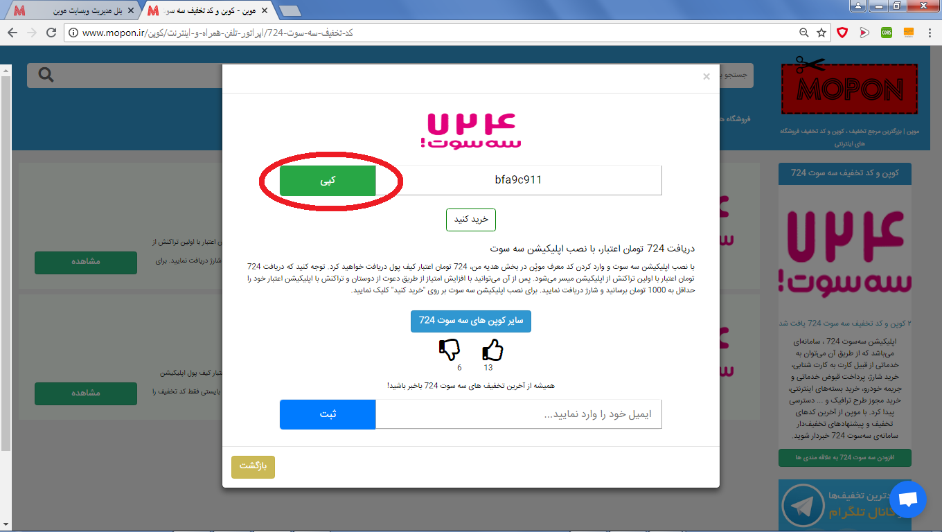 نحوه استفاده از کد تخفیف 724 | 724sep - وبلاگ موپُن