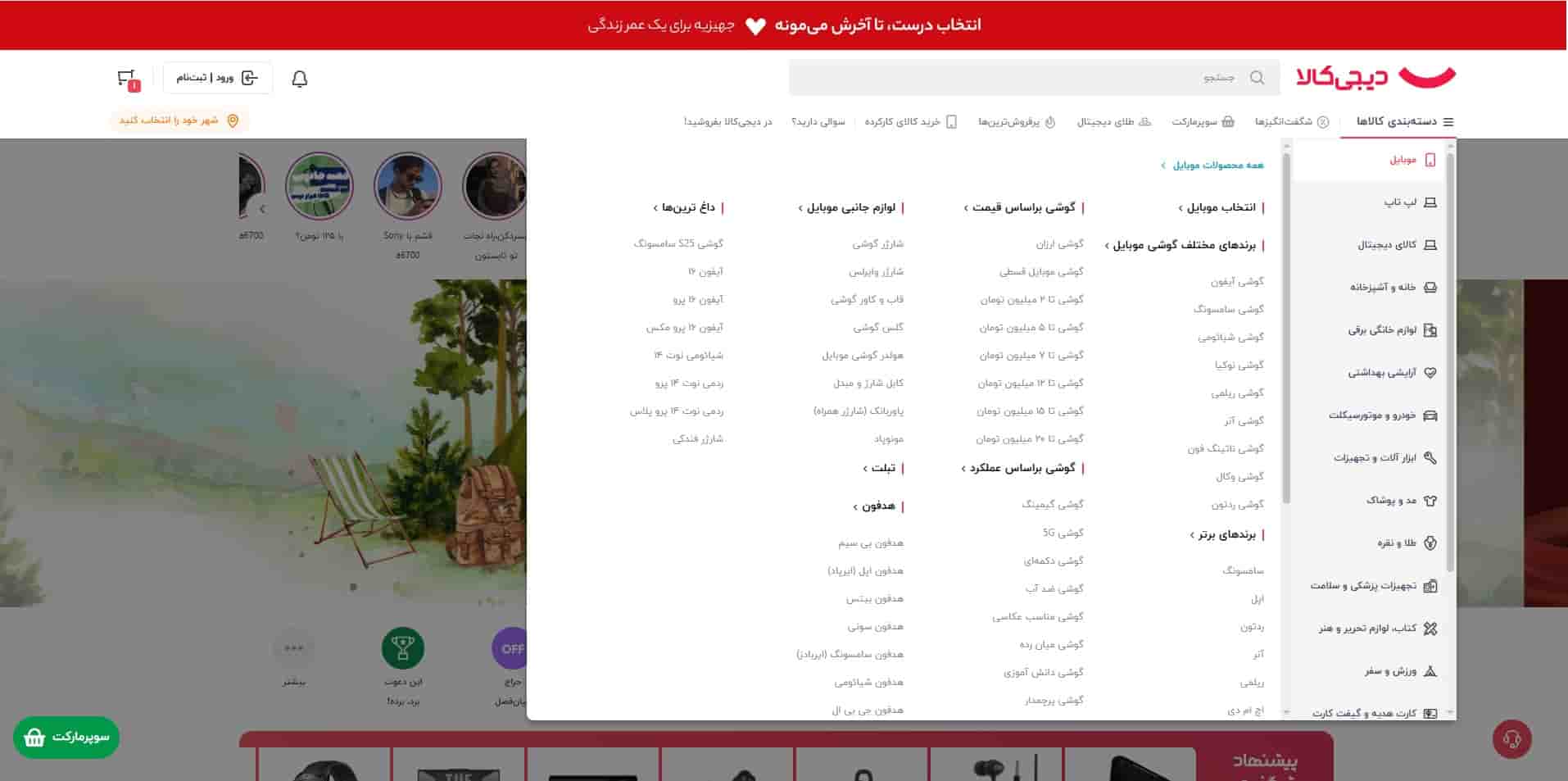 کالاهای دیجی کالا