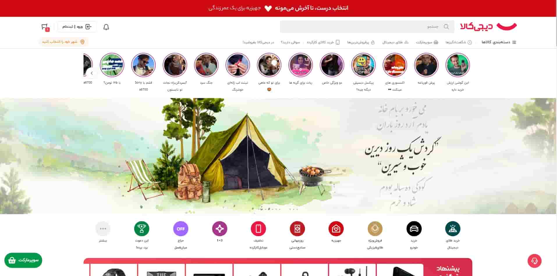 دیجیکالا