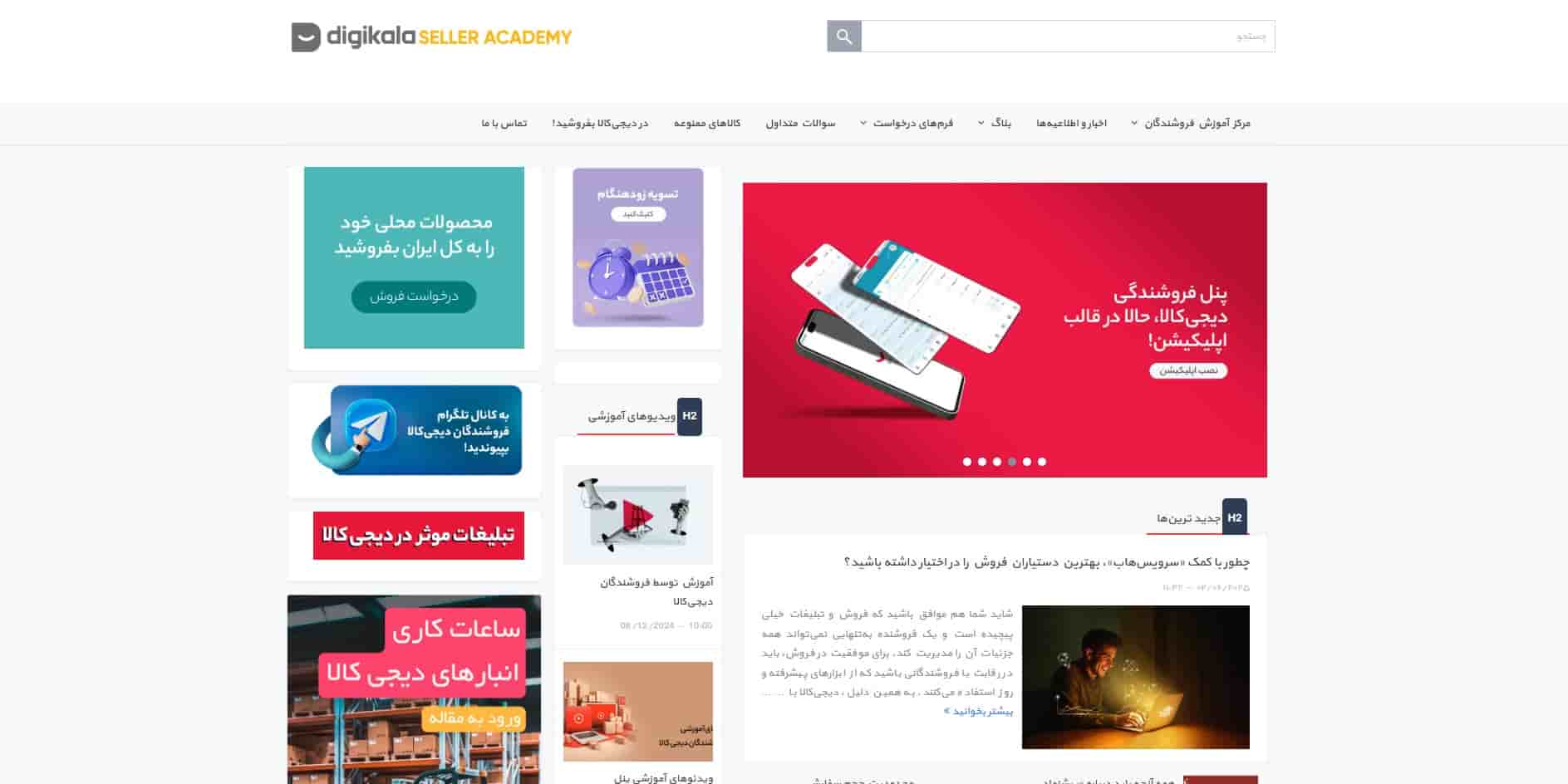 فروشندگان دیجی کالا