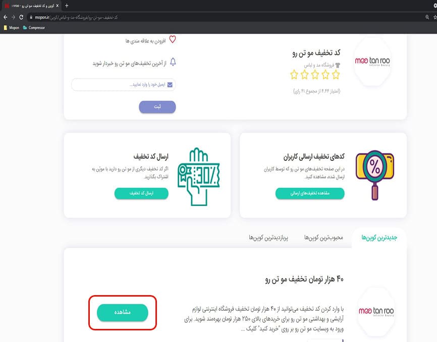 مشاهده کد تخفیف مو تن رو
