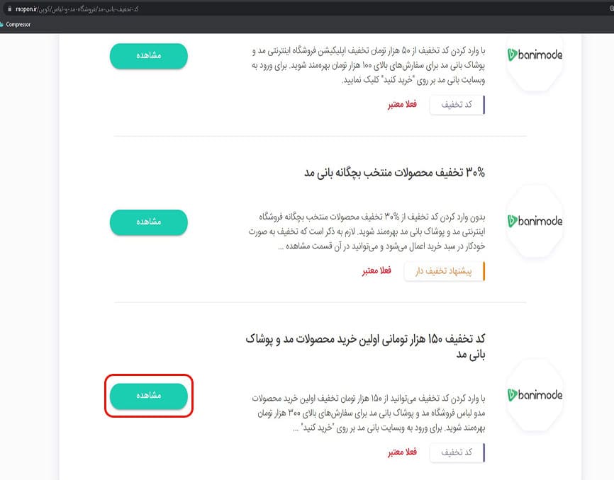 مشاهده کد تخفیف بانی مد