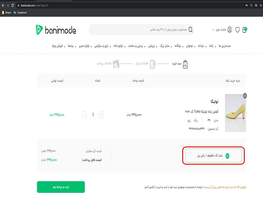 ثبت کد تخفیف بانی مد