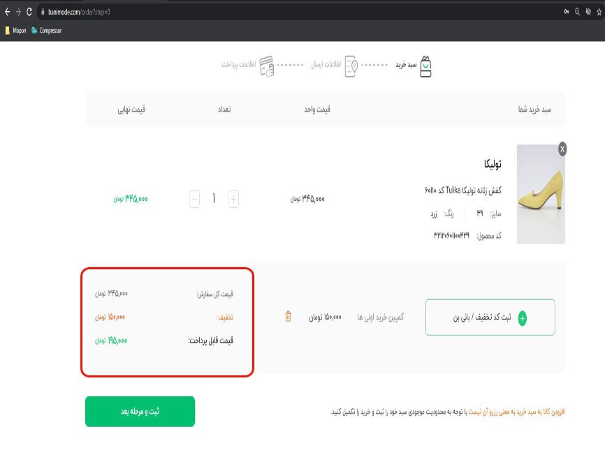 اعمال کد تخفیف بانی مد