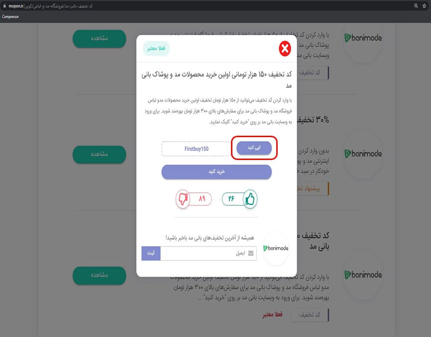 استفاده از کد تخفیف بانی مد