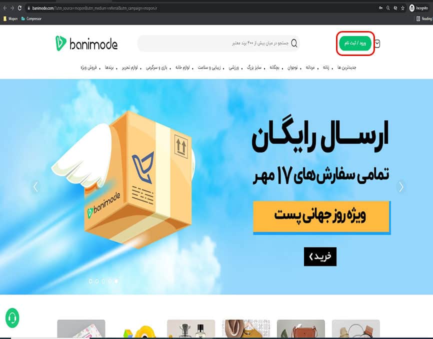 ورود به حساب کاربری بانی مد