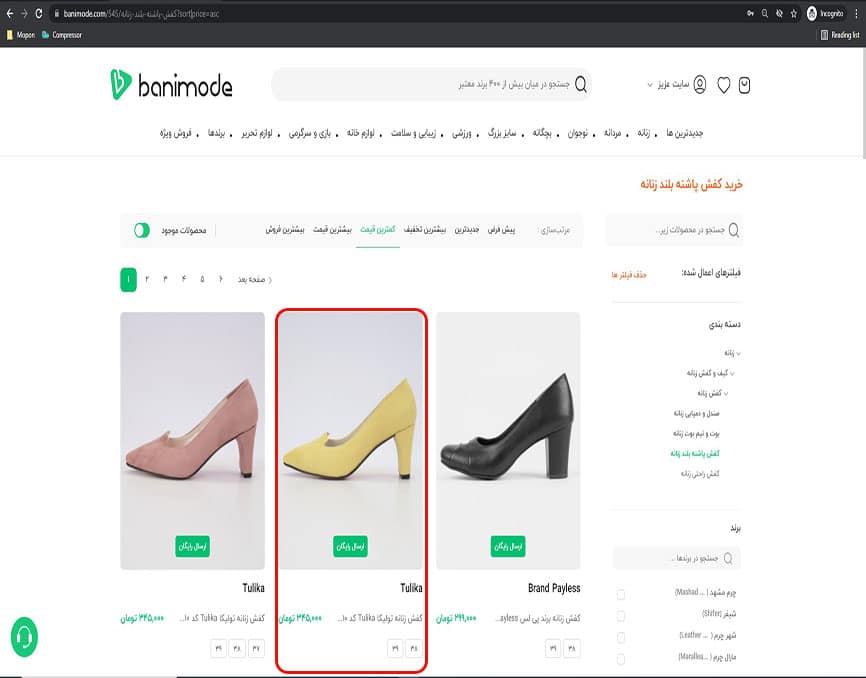 انتخاب محصول بانی مد