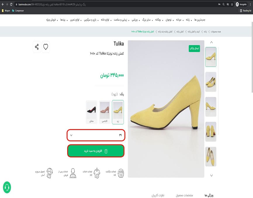 مشاهده جزئیات محصول بانی مد