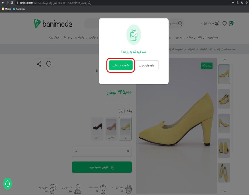 رفتن به سبد خرید بانی مد