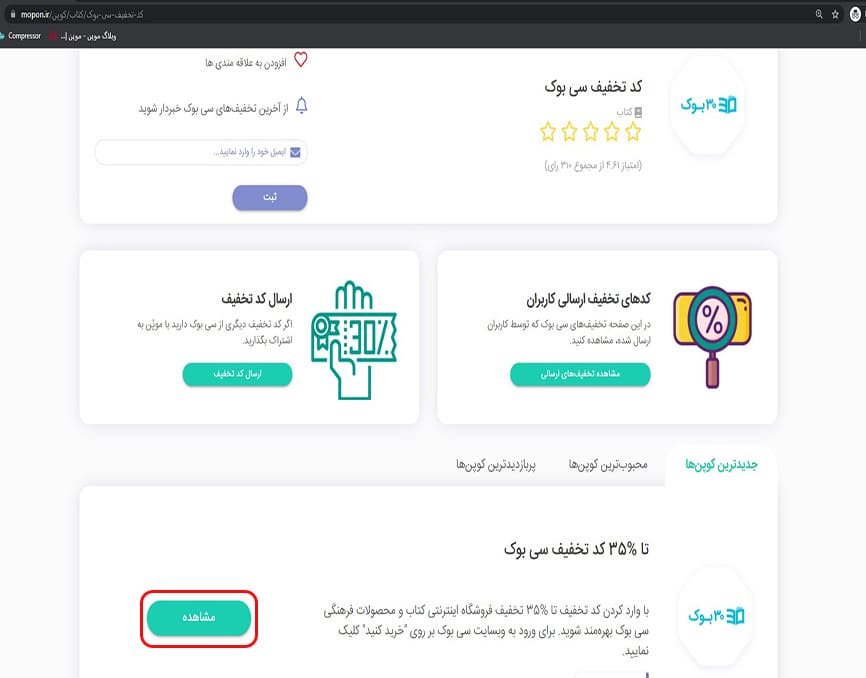 مشاهده کد تخفیف سی بوک