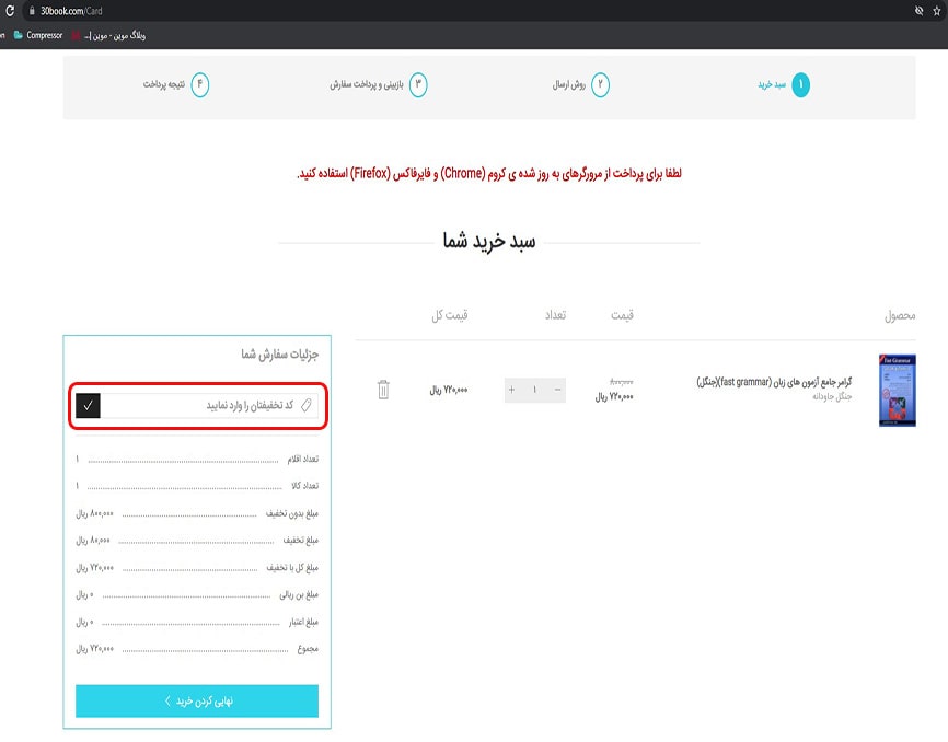 ثبت کد تخفیف سی بوک