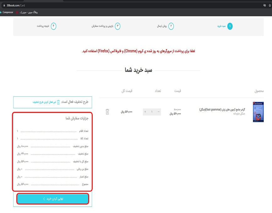 اعمال کد تخفیف سی بوک
