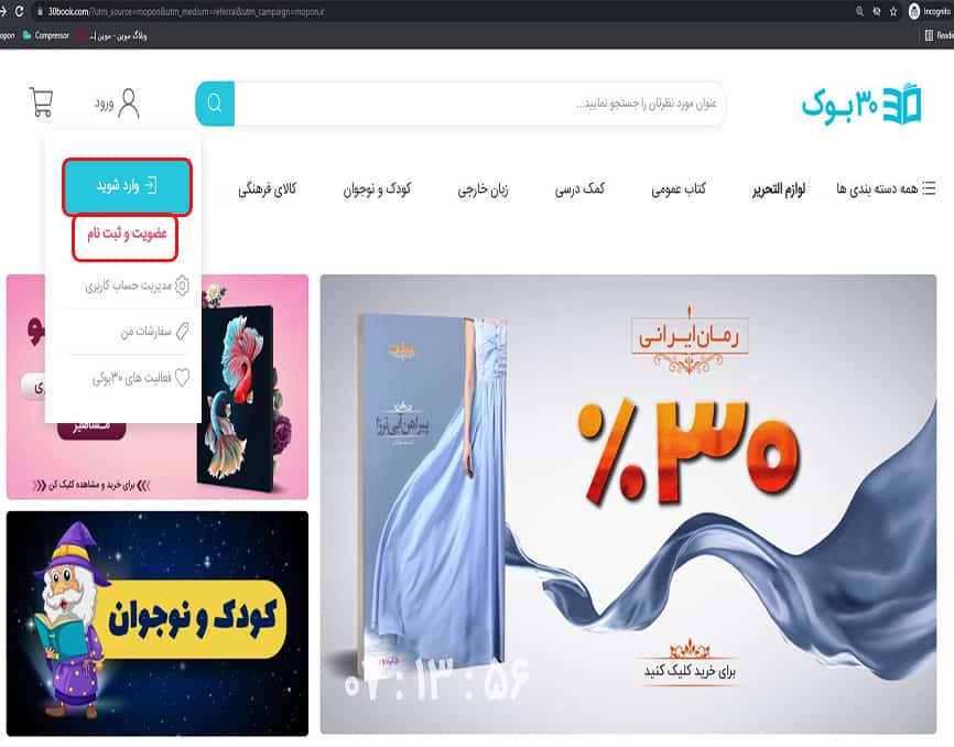 ورود / ثبت حساب کاربری سی بوک