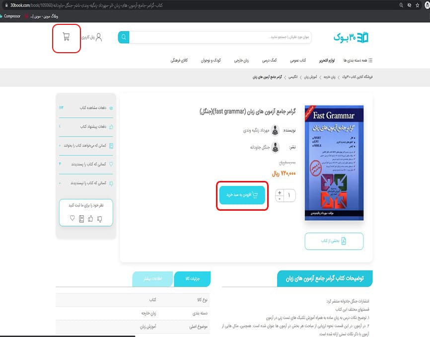 مشاهده جزئیات محصول سی بوک