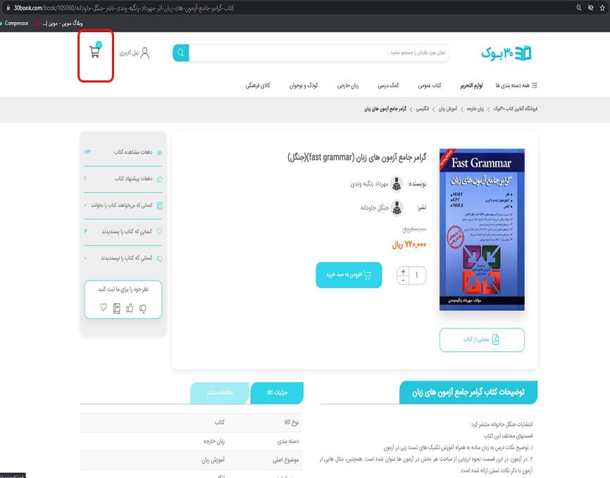 رفتن به سبد خرید سی بوک