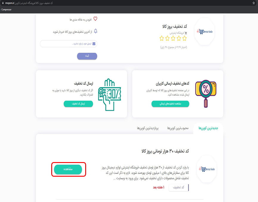 مشاهده کد تخفیف بروز کالا