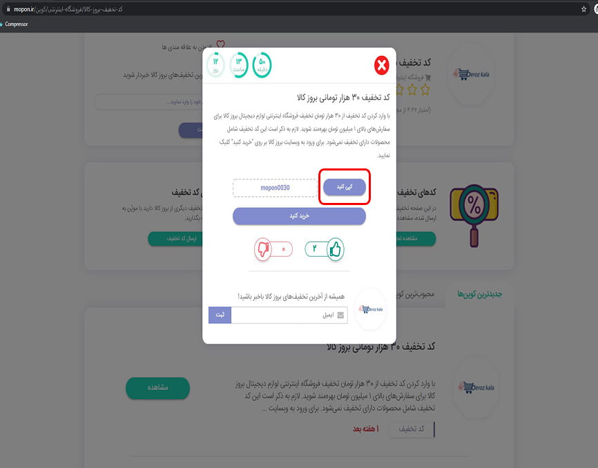 استفاده از کد تخفیف بروز کالا