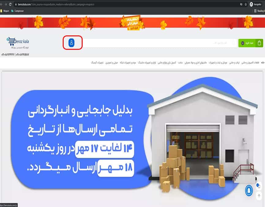 ورود به حساب کاربری بروزکالا