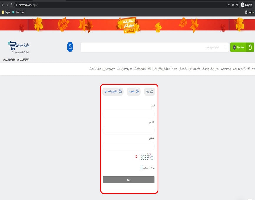 حساب کاربری بروز کالا