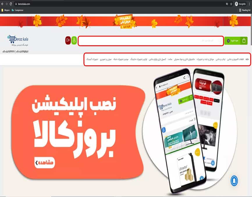 جستجوی محصولات بروز کالا