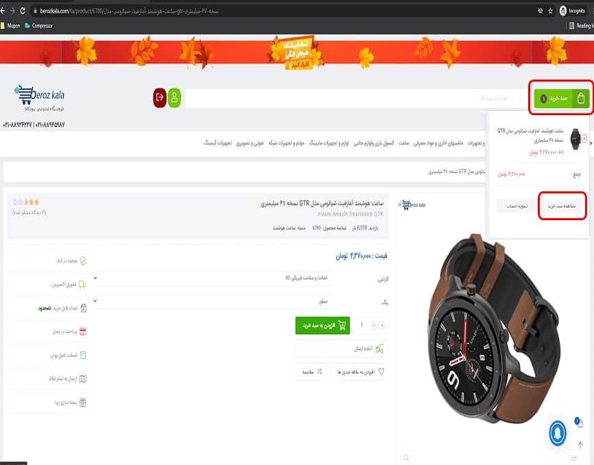 سبد خرید بروز کالا