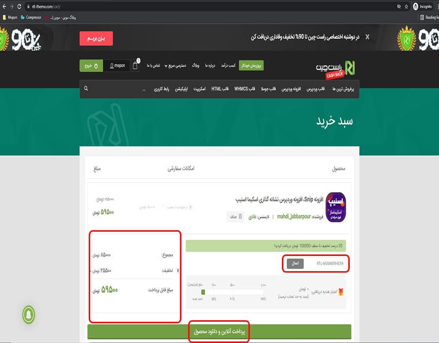 اعمال کد تخفیف راست چین