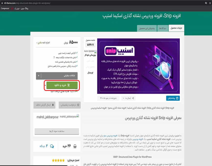 خرید قالب از راست چین