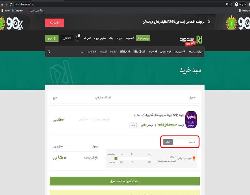 ثبت کد تخفیف راست چین