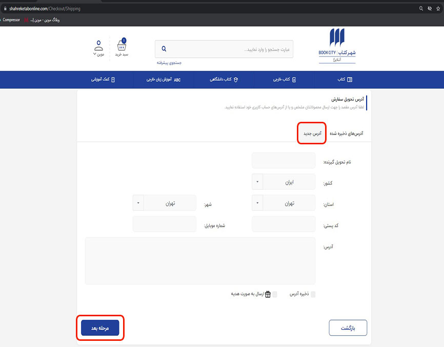 ثبت آدرس شهر کتاب آنلاین