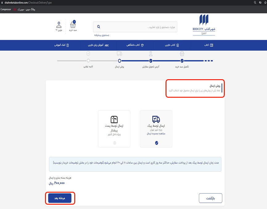 روش ارسال شهر کتاب آنلاین