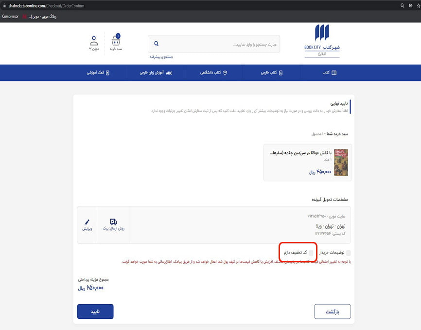 کد تخفیف شهر کتاب آنلاین