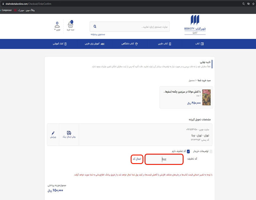 ثبت کد نخفیف شهر کتاب آنلاین