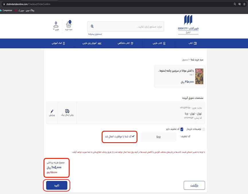 اعمال کد تخفیف شهر کتاب آنلاین