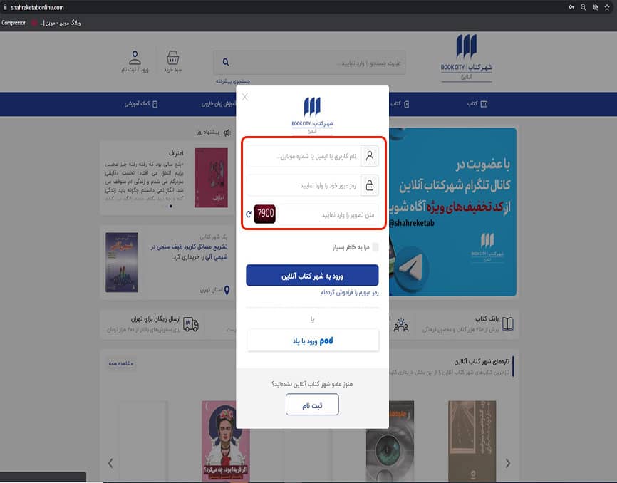حساب کاربری شهر کتاب آنلاین