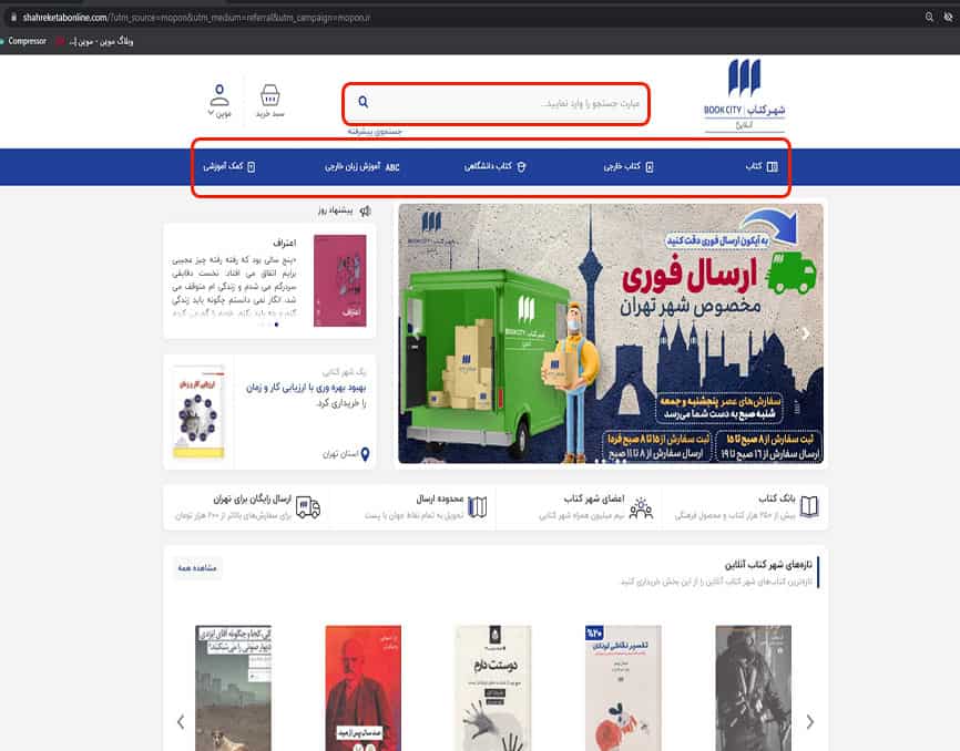 جستجوی محصولات شهر کتاب آنلاین