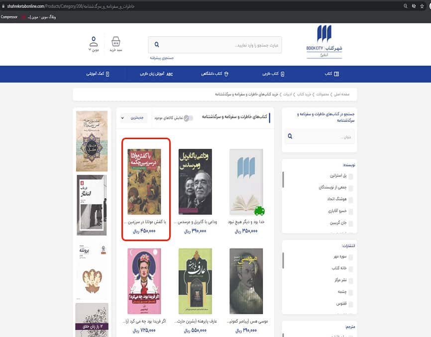 انتخاب کتاب شهر کتاب آنلاین